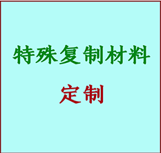  尧都书画复制特殊材料定制 尧都宣纸打印公司 尧都绢布书画复制打印