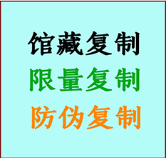  尧都书画防伪复制 尧都书法字画高仿复制 尧都书画宣纸打印公司